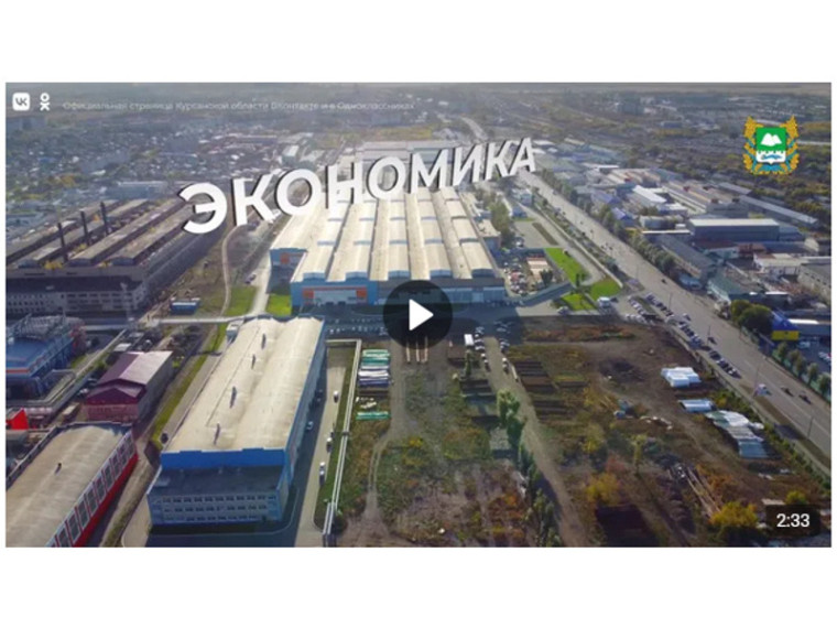 Курганская область. Перемены здесь и сейчас. Курганская область. Перемены здесь и сейчас.
