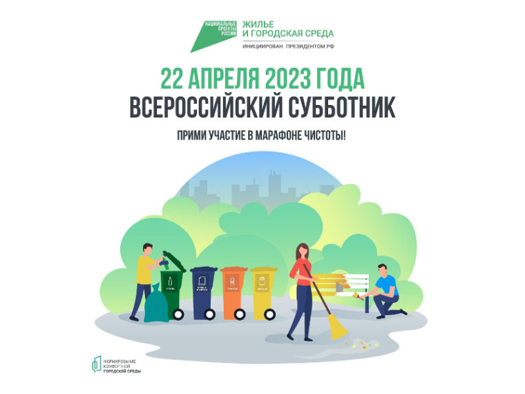 Всероссийский субботник: жители Зауралья подают пример. Всероссийский субботник: жители Зауралья подают пример.