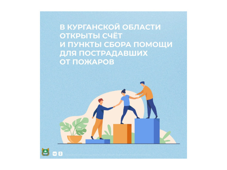 Как поддержать земляков, пострадавших от пожаров? Листайте наши карточки!. Как поддержать земляков, пострадавших от пожаров? Листайте наши карточки!.