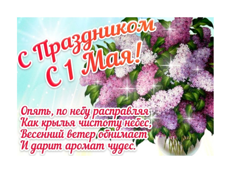 С Праздником С 1 Мая!. С Праздником С 1 Мая!.