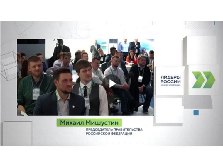 Участники «Лидеров России» смогут представить свои реальные управленческие решения на новом этапе конкурса. Участники «Лидеров России» смогут представить свои реальные управленческие решения на новом этапе конкурса.