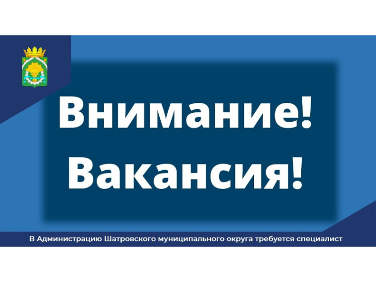 ВНИМАНИЕ! ВАКАНСИЯ!. ВНИМАНИЕ! ВАКАНСИЯ!.