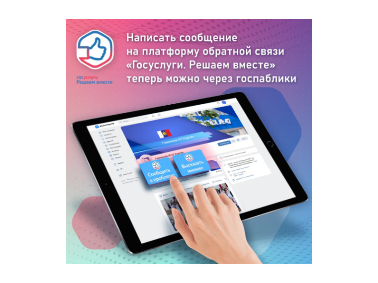 Сообщить о проблеме и высказать свое мнение стало проще. Сообщить о проблеме и высказать свое мнение стало проще.