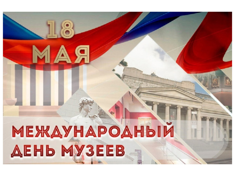 Поздравление Главы Шатровского муниципального округа Л.А. Рассохина С Международным днем музеев. Поздравление Главы Шатровского муниципального округа Л.А. Рассохина С Международным днем музеев.