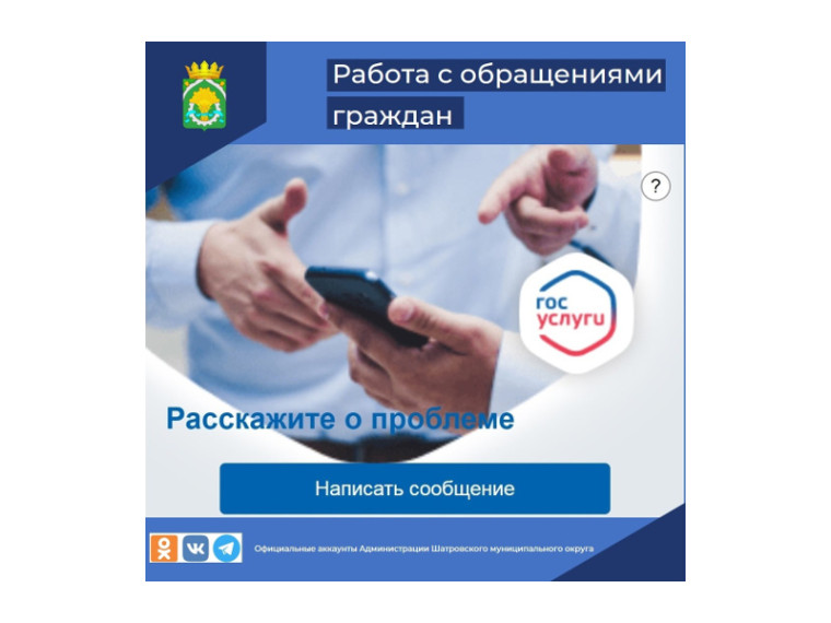 Работа с обращениями граждан. Работа с обращениями граждан.