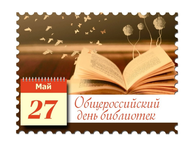 Поздравление Главы Шатровского муниципального округа Л.А. Рассохина С Всероссийским днём библиотек.