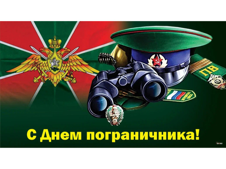 Поздравление Главы Шатровского муниципального округа Л.А. Рассохина С Днём пограничника. Поздравление Главы Шатровского муниципального округа Л.А. Рассохина С Днём пограничника.