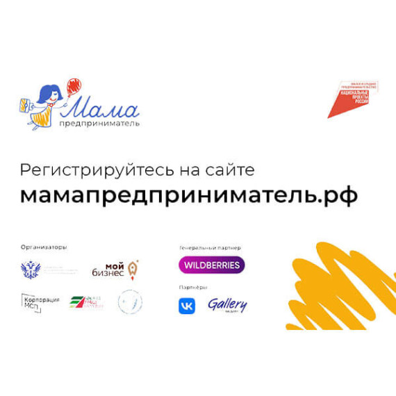 Мама-предприниматель. Мама-предприниматель.
