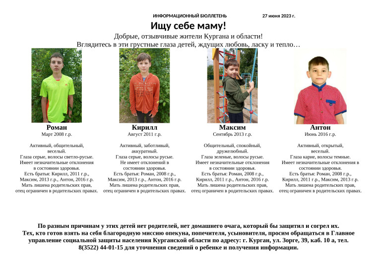 Ищу себе маму!. Ищу себе маму!.