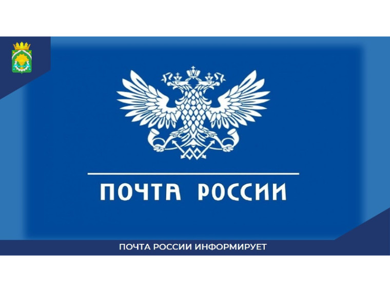 С 1 мая 2023 года пересылка (возврат неврученных) посылок в адрес военнослужащих (103400, г. Москва-400, войсковая часть - полевая почта) из любого отделения почтовой связи АО "Почта России" производится бесплатно. С 1 мая 2023 года пересылка (возврат неврученных) посылок в адрес военнослужащих (103400, г. Москва-400, войсковая часть - полевая почта) из любого отделения почтовой связи АО "Почта России" производится бесплатно.