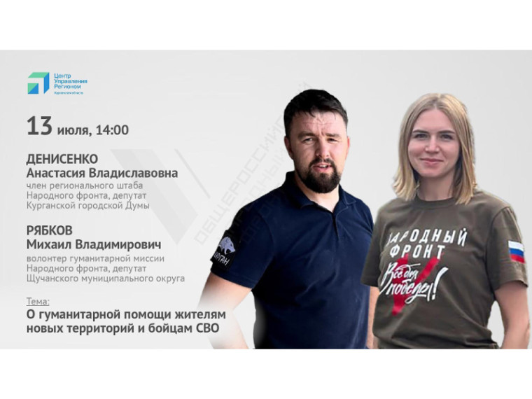 Какую помощь оказывают зауральцы бойцам – участникам СВО и жителям освобождённых территорий?. Какую помощь оказывают зауральцы бойцам – участникам СВО и жителям освобождённых территорий?.