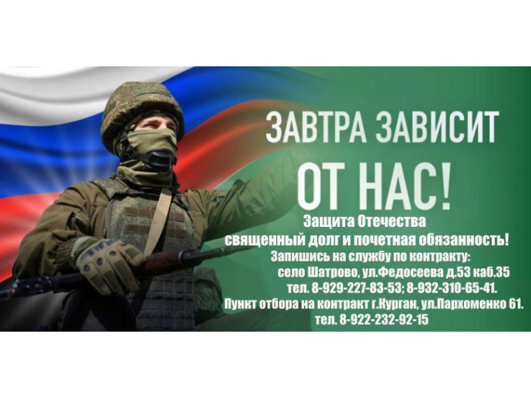 Военный комиссариат города Кургана приглашает граждан для заключения краткосрочных контрактов о прохождении военной службы в Вооруженных Силах Российской Федерации. Военный комиссариат города Кургана приглашает граждан для заключения краткосрочных контрактов о прохождении военной службы в Вооруженных Силах Российской Федерации.