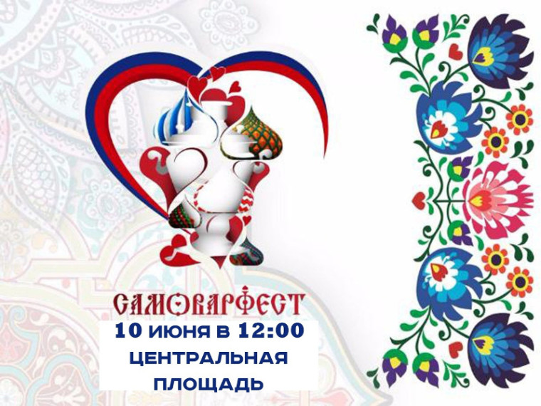 Шатровский дом культуры и кино приглашает на Фестиваль национальных культур народов, проживающих на территории Шатровского муниципального округа, который пройдет 10 июня 12:00 часов в с.Шатрово на центральной площади. Шатровский дом культуры и кино приглашает на Фестиваль национальных культур народов, проживающих на территории Шатровского муниципального округа, который пройдет 10 июня 12:00 часов в с.Шатрово на центральной площади.