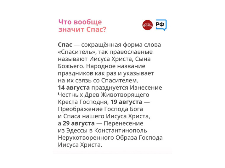 Медовый, Яблочный и Ореховый Спасы — что это за праздники?. Медовый, Яблочный и Ореховый Спасы — что это за праздники?.