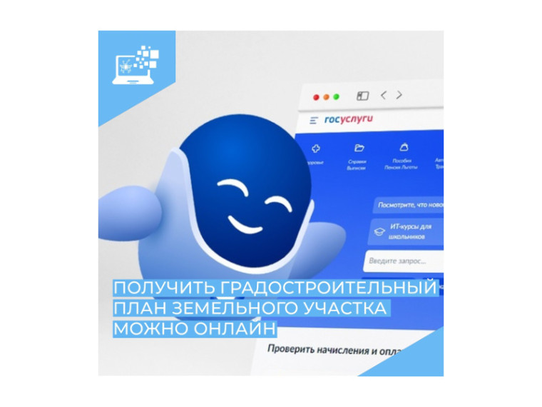 Жители Курганской области могут в электронной форме получить градостроительный план земельного участка. Жители Курганской области могут в электронной форме получить градостроительный план земельного участка.