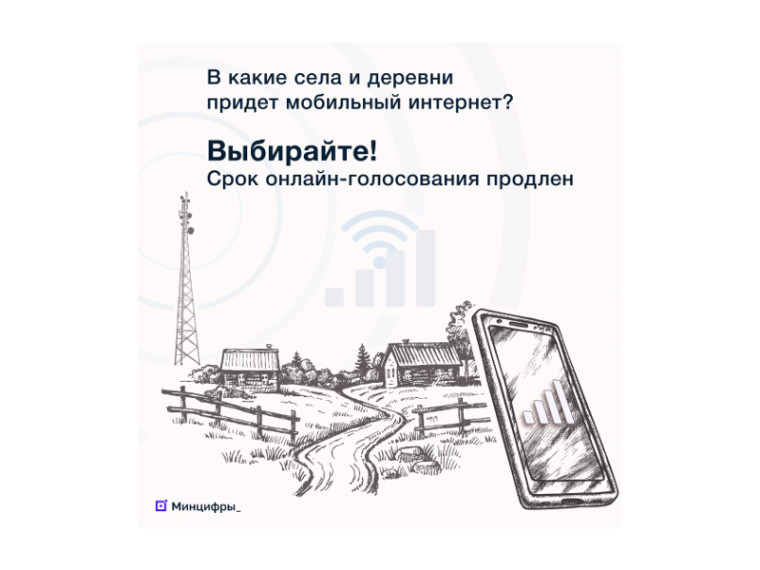 В какие сёла и деревни Курганской области провести мобильную связь 4G? Голосование продлено до 10 сентября.