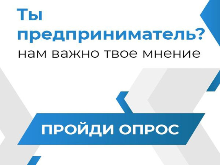 Проводится онлайн-опрос представителей бизнеса. Проводится онлайн-опрос представителей бизнеса.