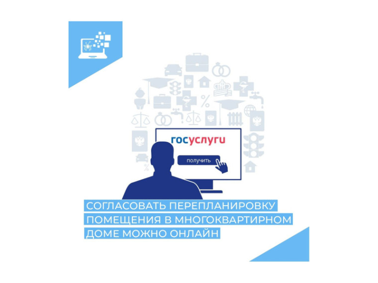 Зауральцы могут в электронной форме подать заявление на согласование проведения переустройства и (или) перепланировки помещения в многоквартирном доме. Зауральцы могут в электронной форме подать заявление на согласование проведения переустройства и (или) перепланировки помещения в многоквартирном доме.