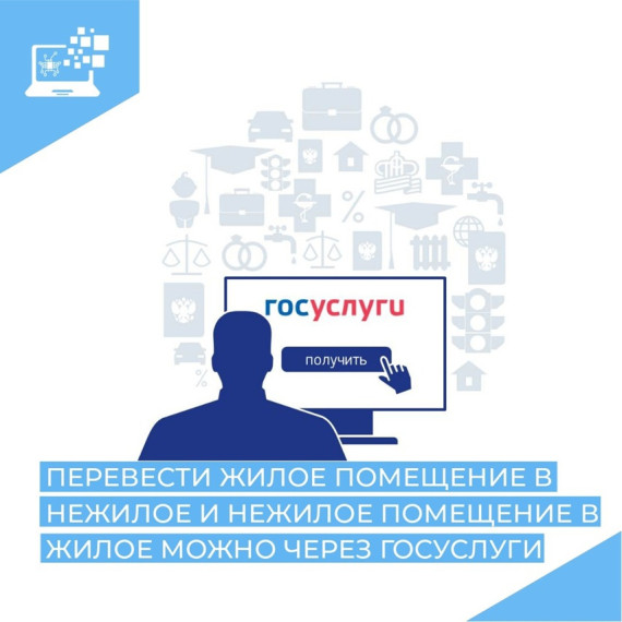 Жители Курганской области могут подать заявление на перевод жилого помещения в нежилое помещение и нежилого помещения в жилое помещение. Жители Курганской области могут подать заявление на перевод жилого помещения в нежилое помещение и нежилого помещения в жилое помещение.