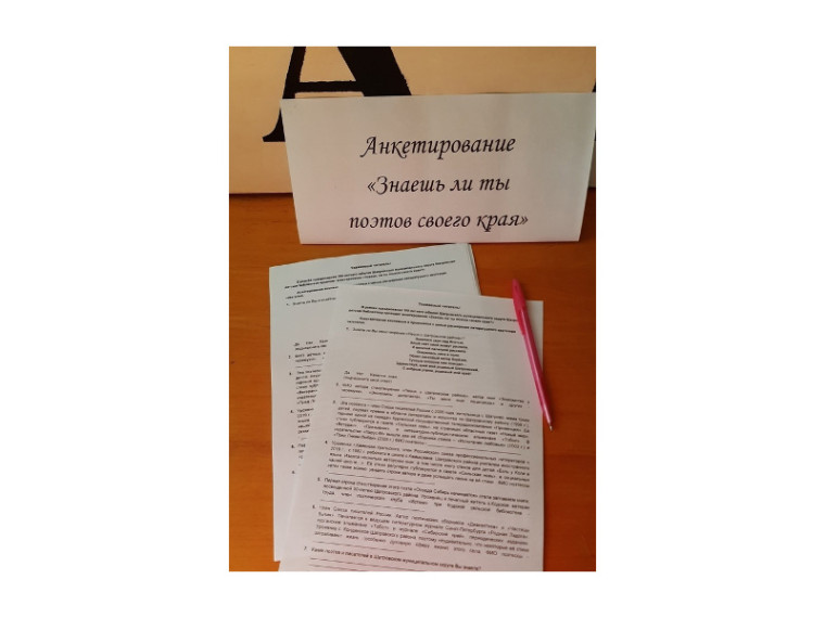 А вы знаете поэтов своего края?. А вы знаете поэтов своего края?.