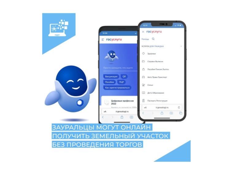 Зауральцы могут подать заявление на предоставление земельных участков без проведения торгов в электронном виде. Зауральцы могут подать заявление на предоставление земельных участков без проведения торгов в электронном виде.