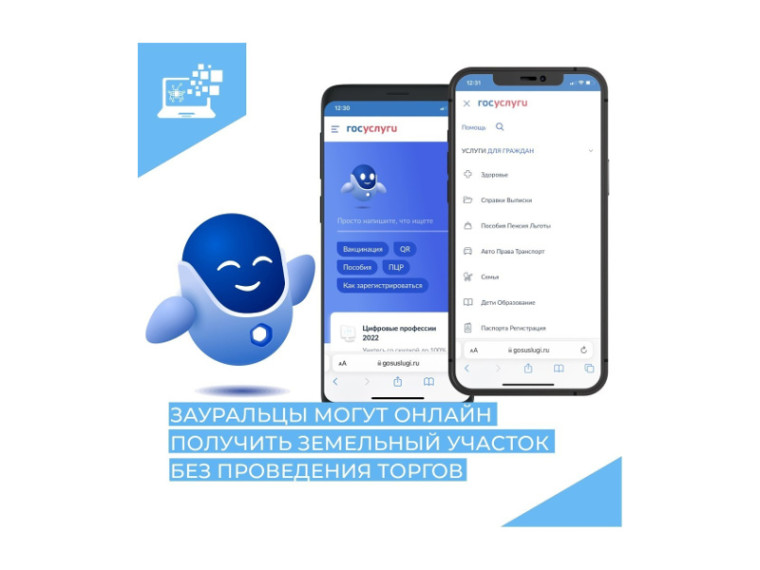 Зауральцы могут подать заявление на предоставление земельных участков без проведения торгов в электронном виде.