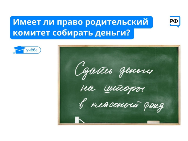 Родительский комитет в вопросах и ответах.