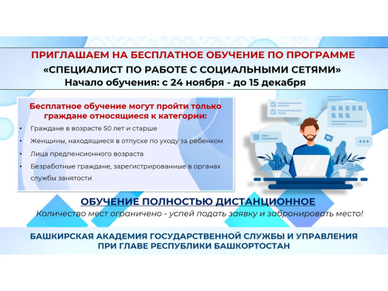 Приглашаем на БЕСПЛАТНОЕ ОБУЧЕНИЕ по программе "Специалист по работе с социальными сетями". Приглашаем на БЕСПЛАТНОЕ ОБУЧЕНИЕ по программе "Специалист по работе с социальными сетями".