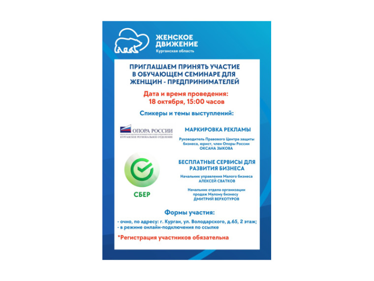 ПРИГЛАШАЕМ ПРИНЯТЬ УЧАСТИЕ В ОБУЧАЮЩЕМ СЕМИНАРЕ ДЛЯ ЖЕНЩИН - ПРЕДПРИНИМАТЕЛЕЙ. ПРИГЛАШАЕМ ПРИНЯТЬ УЧАСТИЕ В ОБУЧАЮЩЕМ СЕМИНАРЕ ДЛЯ ЖЕНЩИН - ПРЕДПРИНИМАТЕЛЕЙ.