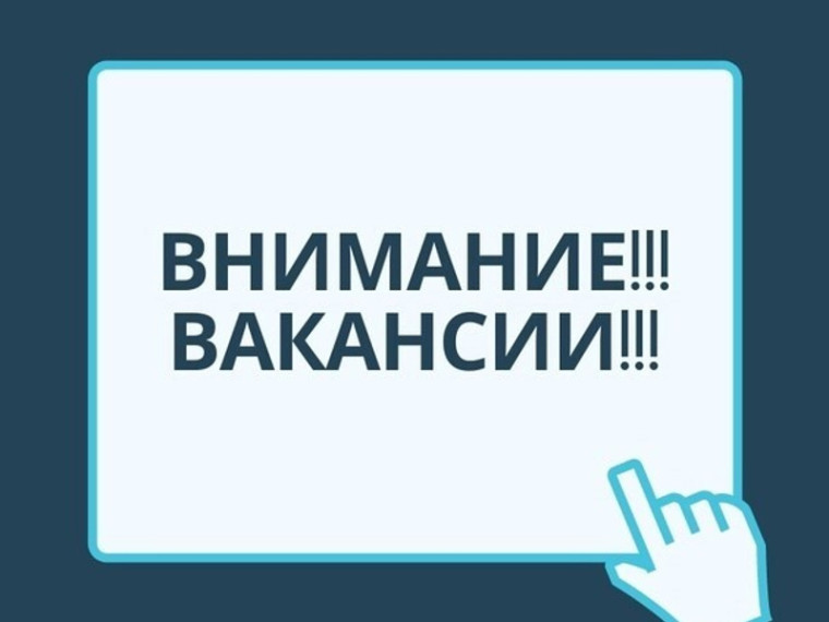 Главное управление по труду и занятости населения Курганской области подготовило ТОП-10 актуальных вакансий недели. Главное управление по труду и занятости населения Курганской области подготовило ТОП-10 актуальных вакансий недели.