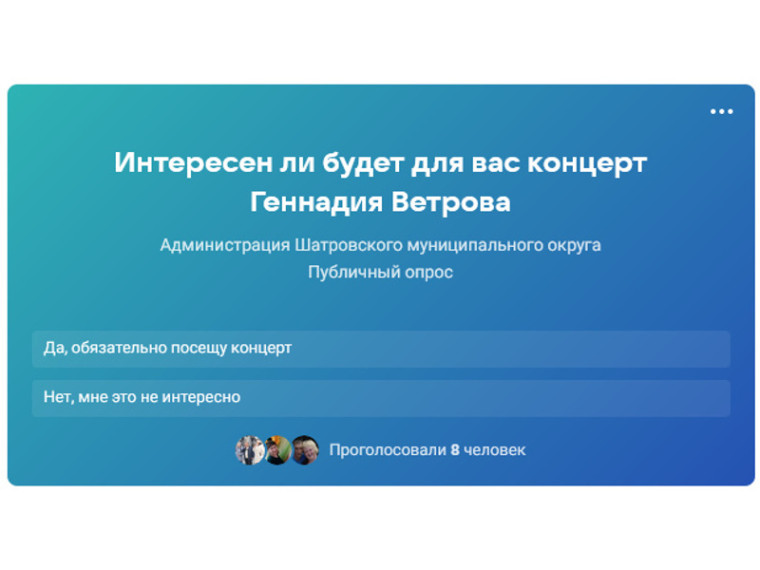 Опрос: Интересен ли будет для вас концерт Геннадия Ветрова. Опрос: Интересен ли будет для вас концерт Геннадия Ветрова.