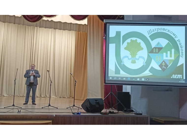 22 октября в Шатровском Доме культуры стартовал муниципальный фестиваль народного творчества «Мой край родной, моя история живая», посвящённый 100-летию Шатровского района.