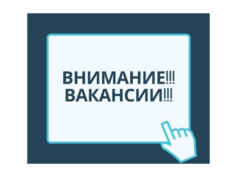 Главное управление по труду и занятости населения Курганской области подготовило ТОП-10 актуальных вакансий недели.