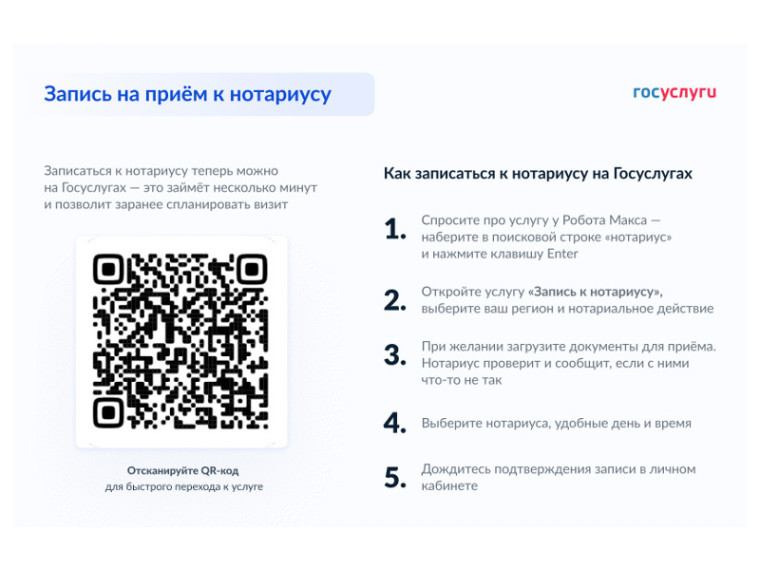 На портале Госуслуг можно записаться к нотариусу. На портале Госуслуг можно записаться к нотариусу.