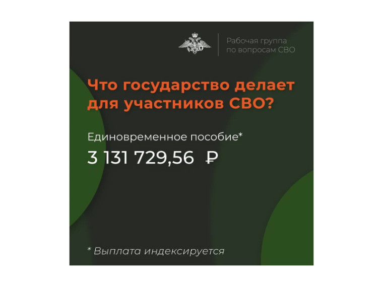 Участник СВО при увольнении в связи с признанием не годным к военной службе вследствие военной травмы может получить единовременную выплату 3 131 729,56 ₽.