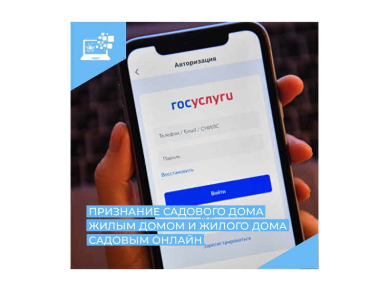 Жители Шатровского муниципального округа могут подать заявление на признание садового дома жилым домом и жилого дома садовым домом в электронном виде. Жители Шатровского муниципального округа могут подать заявление на признание садового дома жилым домом и жилого дома садовым домом в электронном виде.