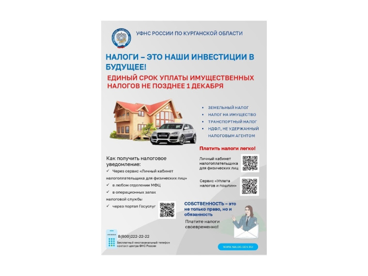 1 декабря 2023 года – срок уплаты имущественных налогов физическими лицами за 2022 год. 1 декабря 2023 года – срок уплаты имущественных налогов физическими лицами за 2022 год.