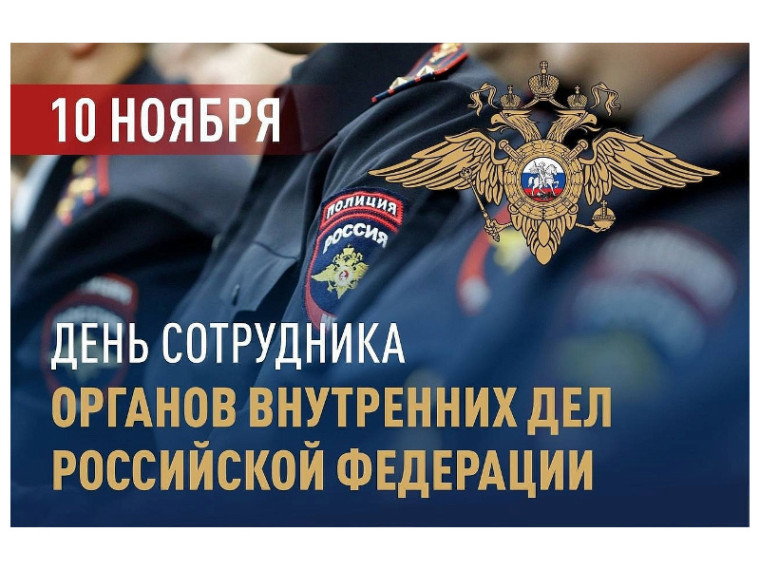 Поздравление Главы Шатровского муниципального округа Л.А. Рассохина С Днем сотрудника органов внутренних дел Российской Федерации. Поздравление Главы Шатровского муниципального округа Л.А. Рассохина С Днем сотрудника органов внутренних дел Российской Федерации.