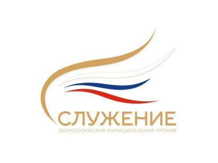 Сегодня, 13 ноября, открывается приём заявок на соискание Всероссийской муниципальной премии «СЛУЖЕНИЕ». Сегодня, 13 ноября, открывается приём заявок на соискание Всероссийской муниципальной премии «СЛУЖЕНИЕ».