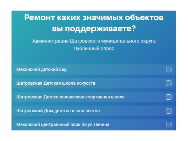Голосование за ремонт социально значимых объектов нашего округа. Голосование за ремонт социально значимых объектов нашего округа.