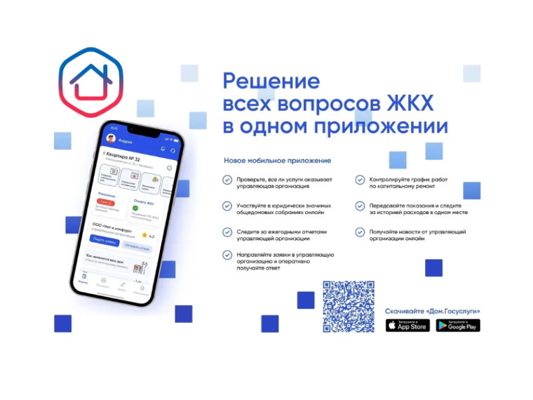 Жители Курганской области могут оплачивать счета за ЖКУ через мобильное приложение «Госуслуги.Дом». Жители Курганской области могут оплачивать счета за ЖКУ через мобильное приложение «Госуслуги.Дом».