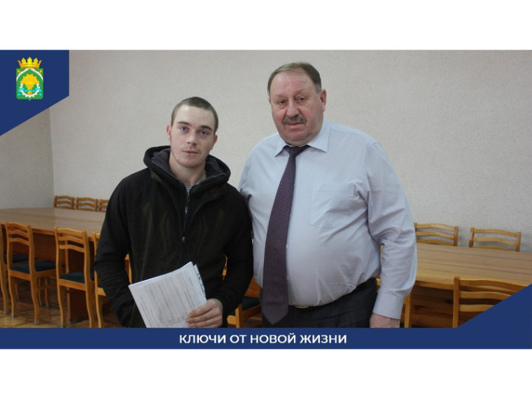 В декабре еще одним счастливым обладателем ключей от квартиры, из числа детей-сирот и детей оставшихся без попечения родителей стало больше. В декабре еще одним счастливым обладателем ключей от квартиры, из числа детей-сирот и детей оставшихся без попечения родителей стало больше.