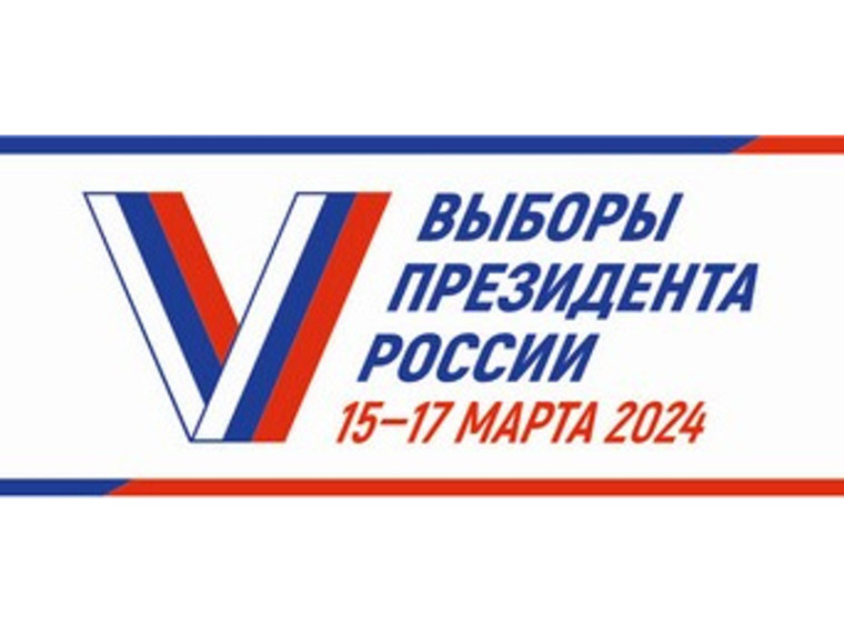 Голосование на выборах Президента Российской Федерации будет проходить в течение трех дней подряд: 15, 16 и 17 марта 2024 года. Голосование на выборах Президента Российской Федерации будет проходить в течение трех дней подряд: 15, 16 и 17 марта 2024 года.
