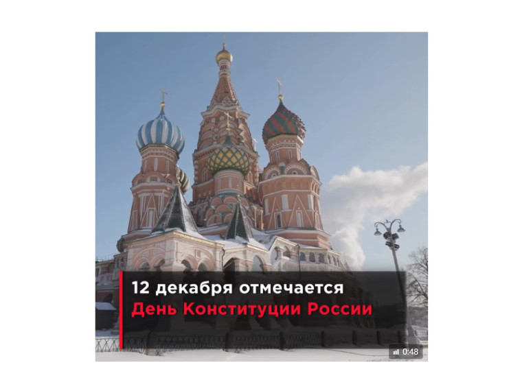 12 декабря 1993 года была принята Конституция России. О самом важном принципе основного закона — в видео.