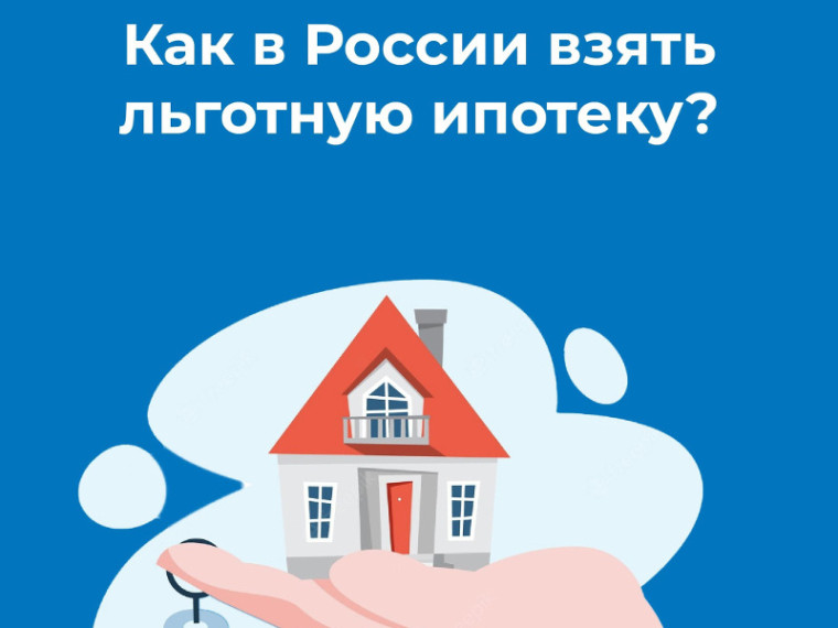 Купить квартиру в Зауралье станет проще! В России действует гибкая система ипотечного кредитования. Подготовили для вас краткий гайд по существующим льготным ипотечным программам. Купить квартиру в Зауралье станет проще! В России действует гибкая система ипотечного кредитования. Подготовили для вас краткий гайд по существующим льготным ипотечным программам.