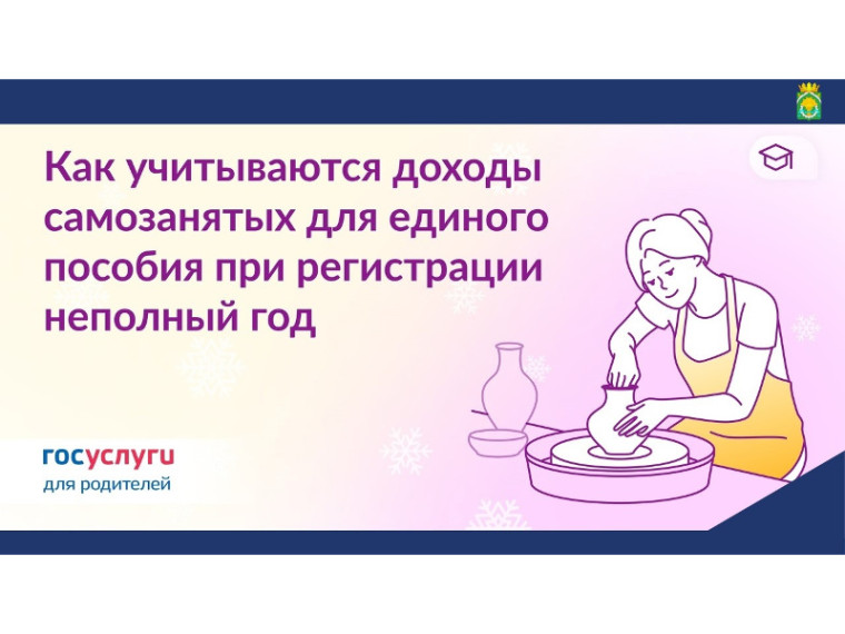 Самозанятые и единое пособие: как считать доход. Самозанятые и единое пособие: как считать доход.