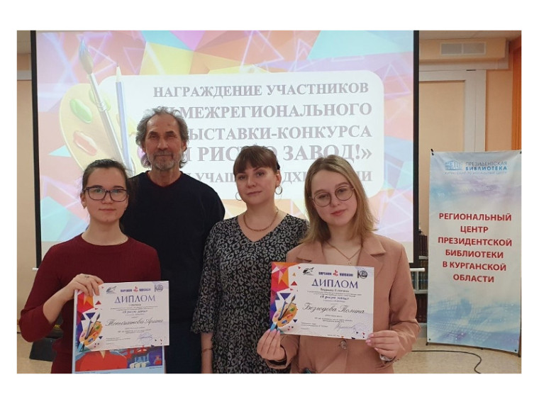 17 января прошла торжественная церемония награждения участников II межрегиональной выставки-конкурса "Я рисую завод" 2023. 17 января прошла торжественная церемония награждения участников II межрегиональной выставки-конкурса "Я рисую завод" 2023.