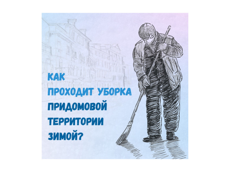 👉Как должна проходить уборка снега и наледи во дворах?. 👉Как должна проходить уборка снега и наледи во дворах?.