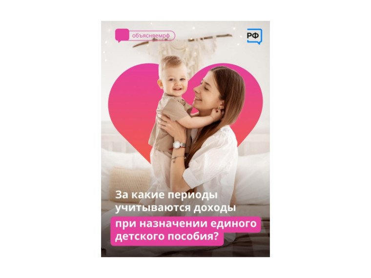 За какие периоды учитываются доходы при назначении единого детского пособия?. За какие периоды учитываются доходы при назначении единого детского пособия?.