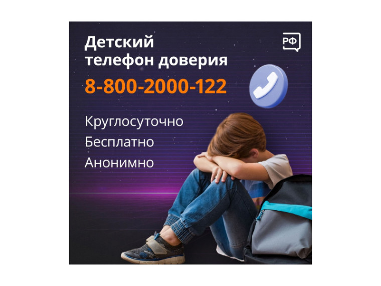 Детский телефон доверия — помощник в решении подростковых проблем. Детский телефон доверия — помощник в решении подростковых проблем.